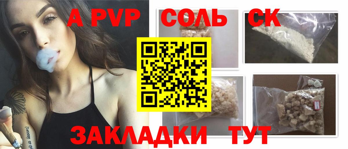 A-PVP Соль  Вход с VPN  Alpha PVP  APVP крисы CK  Красногорск  A-PVP VHQ 