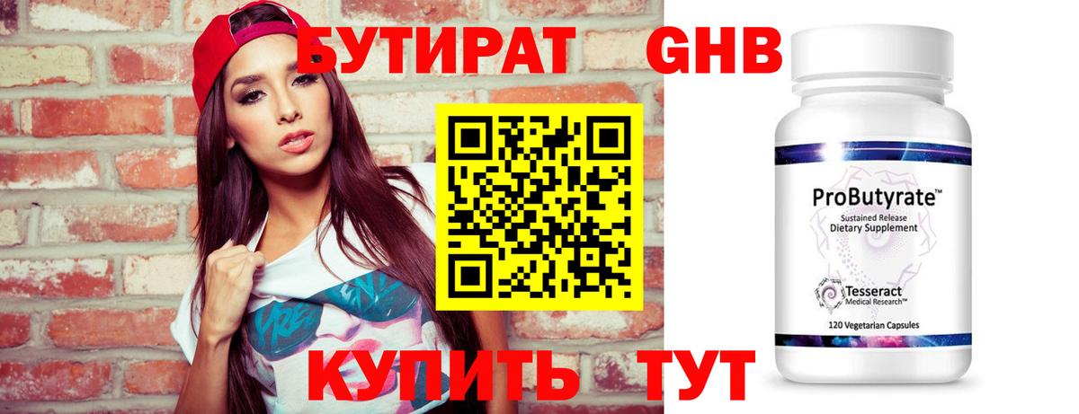 БУТИРАТ оксана  Вход с VPN  Красногорск 