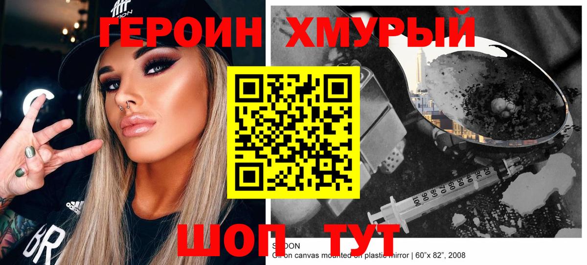 Героин VHQ Красногорск